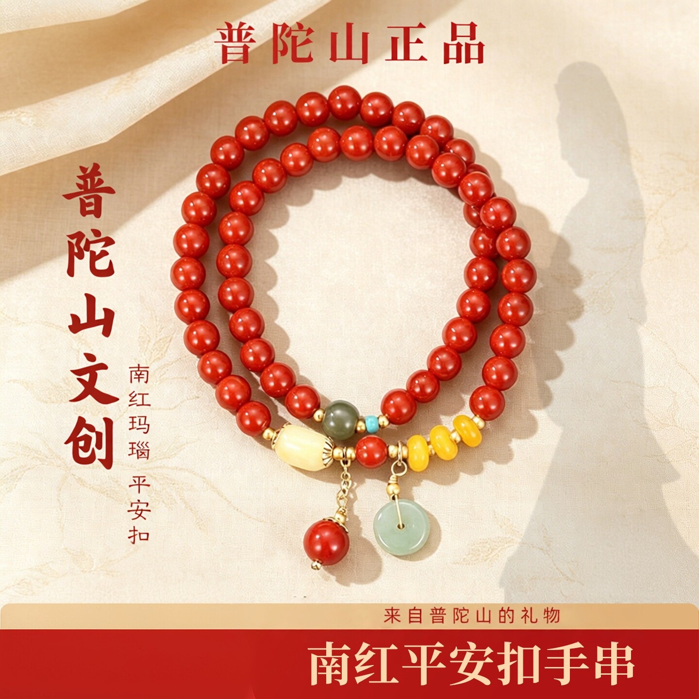 普陀山南红玛瑙双圈手串男女款