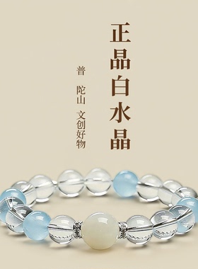 普陀山白水晶海蓝宝手串天然男女