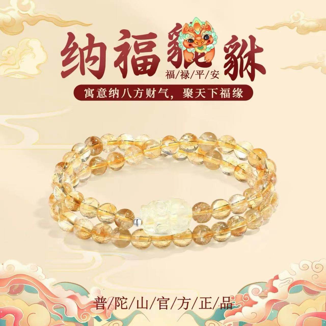 普陀山2026招财纳福黄水晶手串