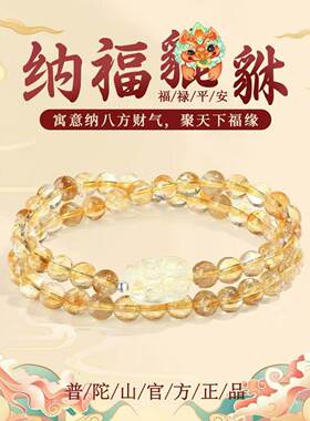 普陀山2026招财纳福黄水晶手串
