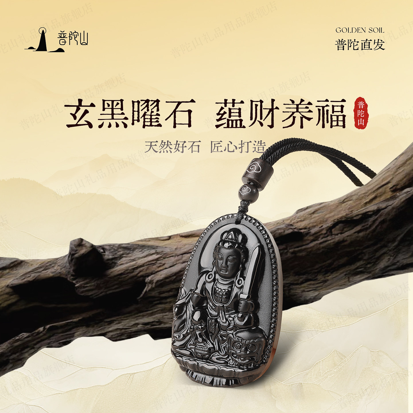 普陀山天然黑曜石本命佛男女礼物