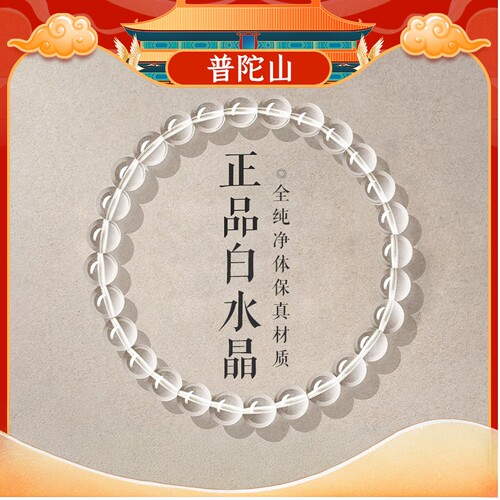 普陀山正品天然白水晶手链