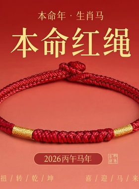 王一珩同款红绳手链手绳女马年