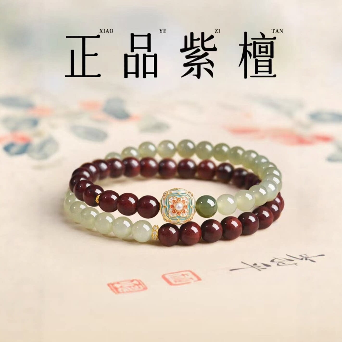 普陀山文创转运小叶紫檀手串