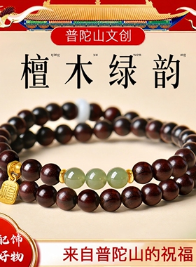 普陀山小叶紫檀双圈手串男女款