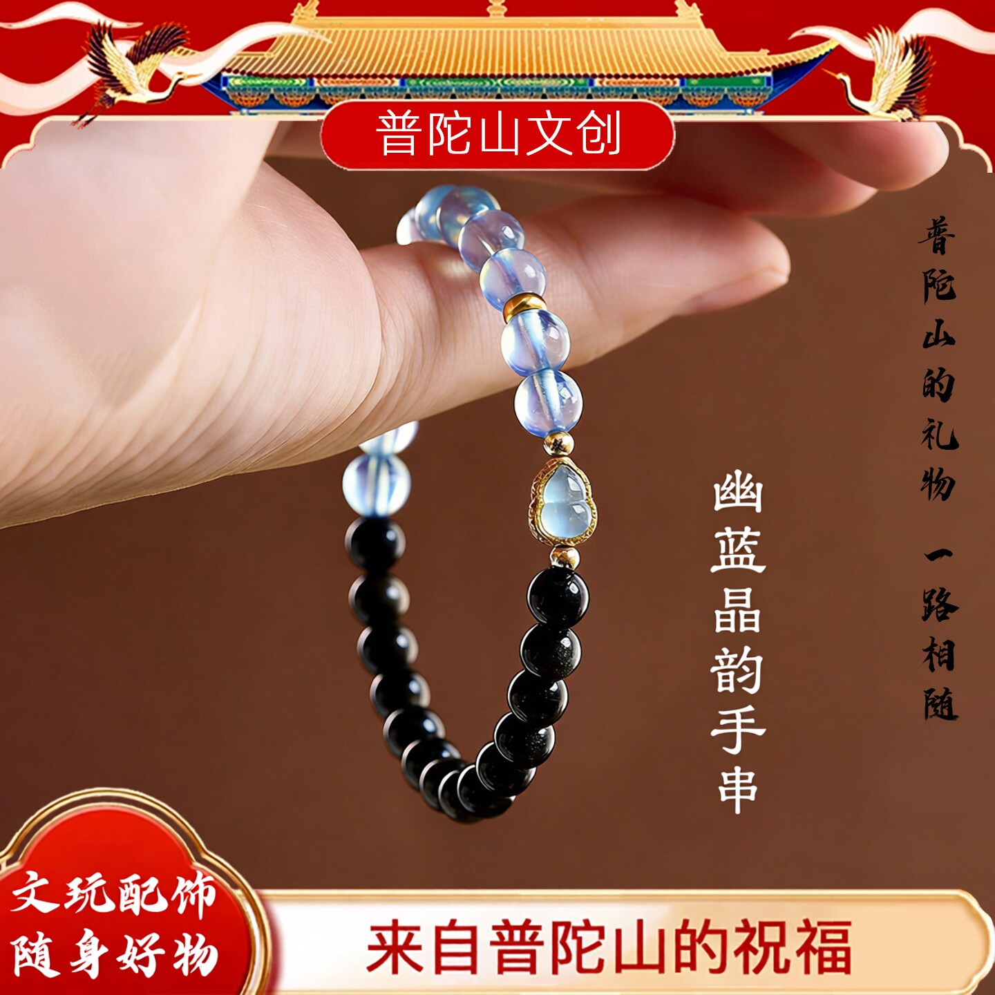 普陀黑曜石海蓝宝葫芦手串男女款