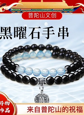 普陀山天然黑曜石海蓝宝水晶手链