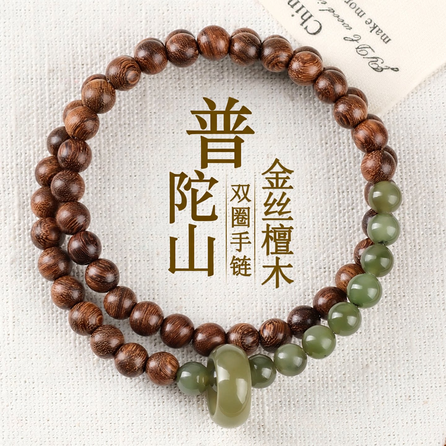 普陀山天然和田玉金丝檀木手链