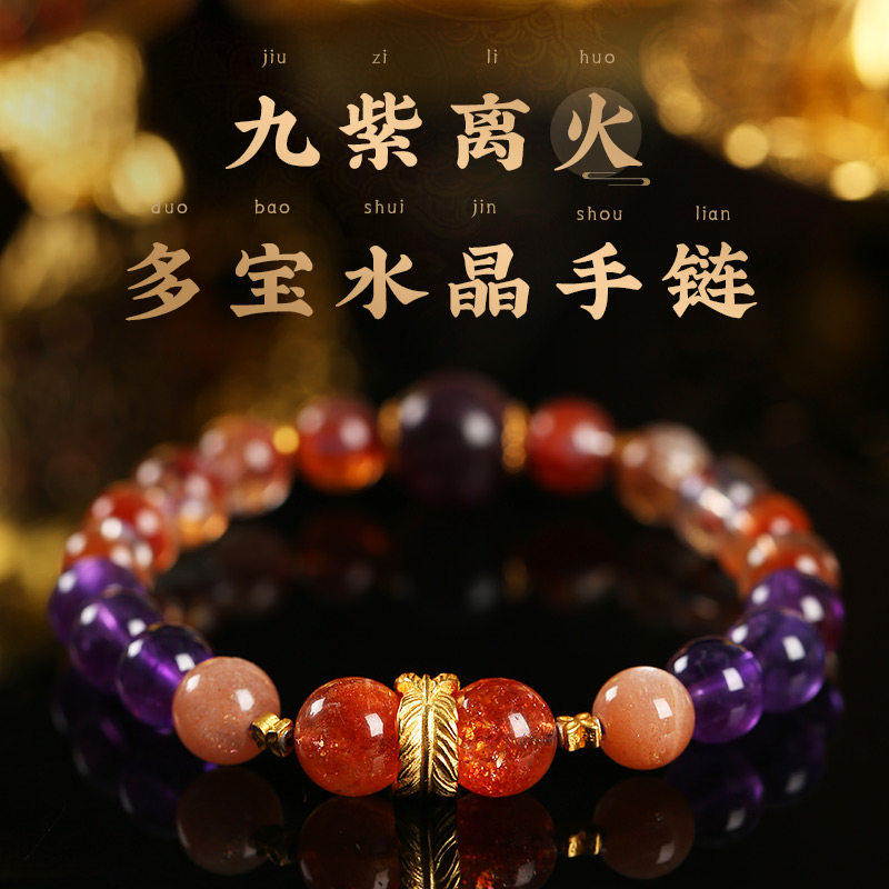 普陀山2026九紫离火手串水晶手链