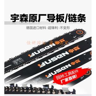 宇森油锯导板原装18寸20寸4518S/5900/5520S/6500链板链条包邮