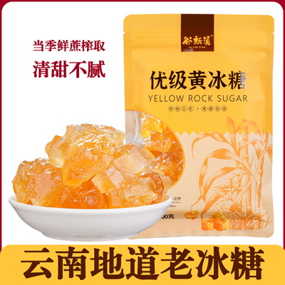 谷耘滇黄冰糖优级小颗粒