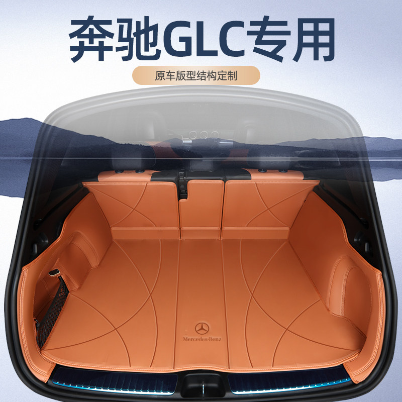 2026款奔驰GLC后备箱垫全包围glc260尾箱垫300l专用5/7座改装内饰,汽车用品/电子/清洗/改装,专车专用后备箱垫,淘宝优惠券,粉丝福利购,淘宝优惠卷