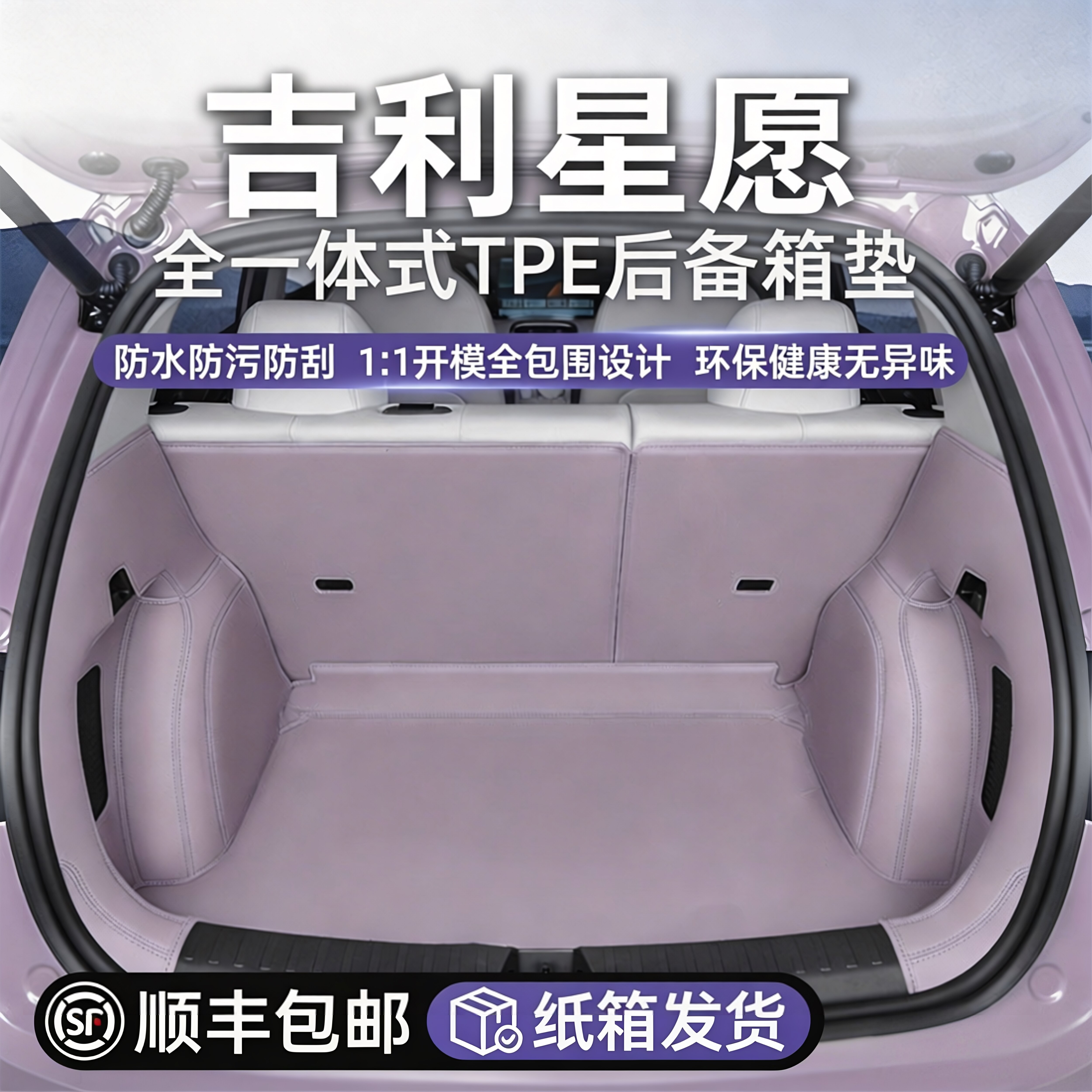 吉利星愿26款全包围后备箱垫图片