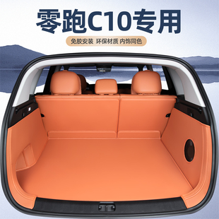 适用2026款零跑c10后备箱垫全包围领跑c10储物盒尾垫汽车配件用品
