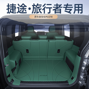 2026款捷途旅行者后备箱垫全包围奇瑞旅行者尾箱垫专用内饰改装件