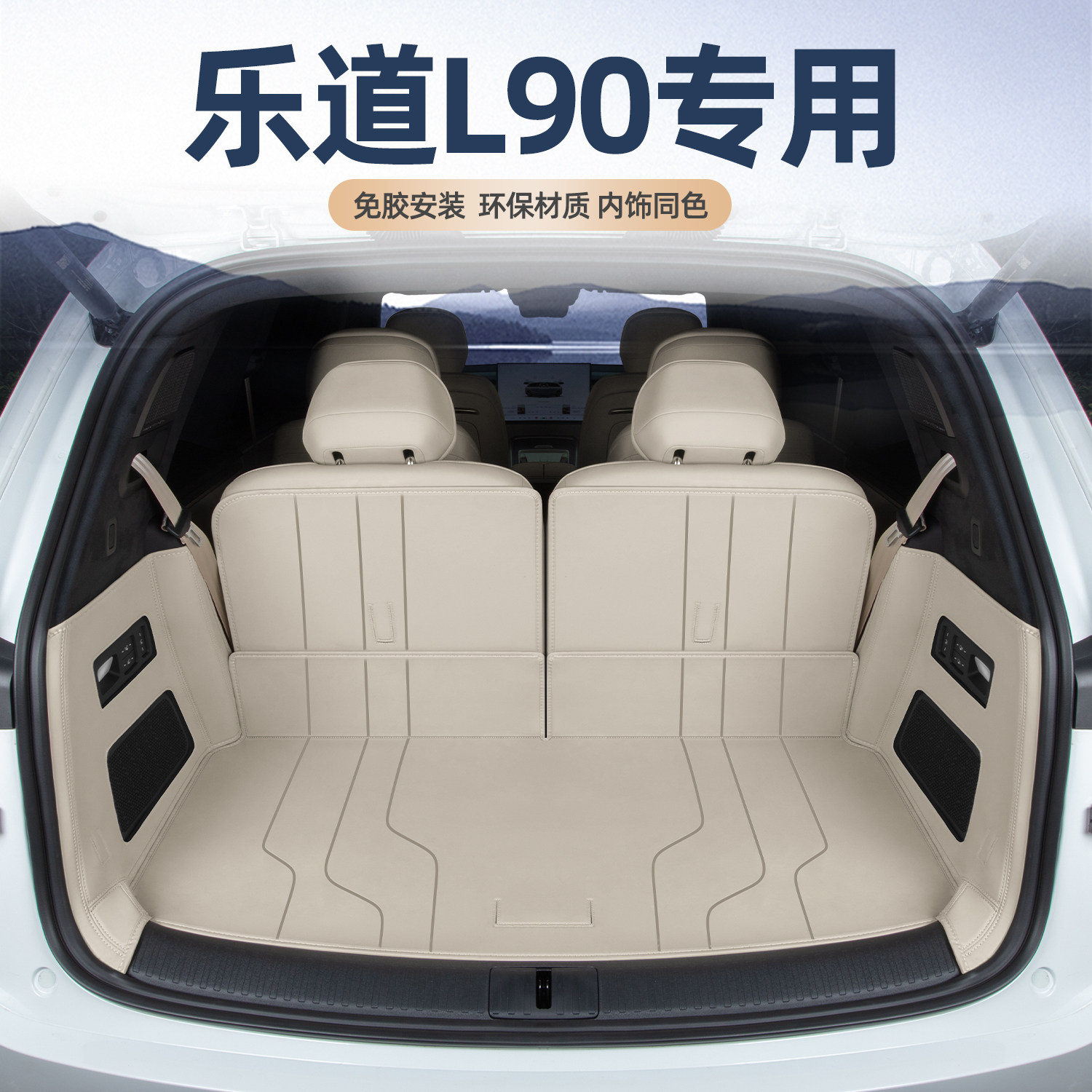 乐道l90后备箱垫全包围乐道L90尾箱垫汽车前备箱垫改装专用品配件,汽车用品/电子/清洗/改装,专车专用后备箱垫,淘宝优惠券,粉丝福利购,淘宝优惠卷