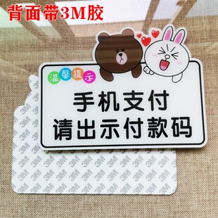 手机支付请出示付款码温馨提示牌前台付款墙贴牌指示牌标识牌标牌
