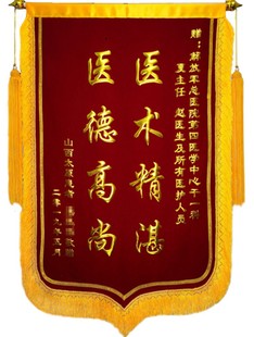 大连锦旗包邮定做送老师学校医生立绒锦旗物业订做幼儿园月嫂定制