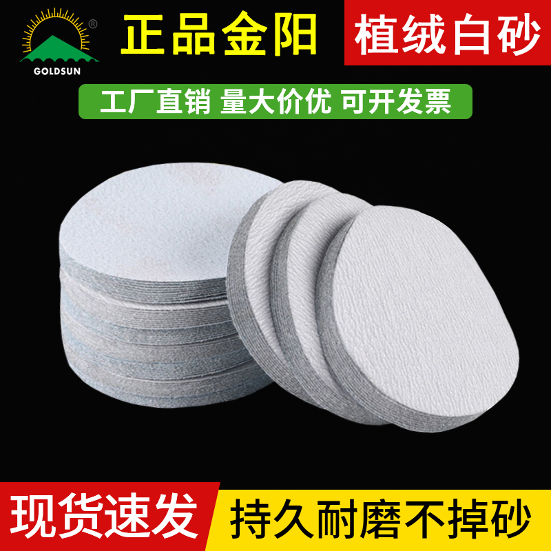 金太阳植绒6寸圆盘砂纸干磨抛光砂纸墙面木材打磨圆形砂纸片