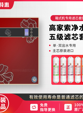 高家索净水机滤芯GJS-RO1022型单出水1152双出水高加索净水器RO膜