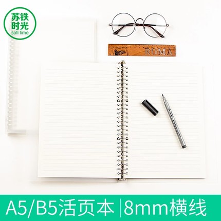 苏铁时光b5活页本透明可拆卸活页夹外壳A5笔记本小清新简约手账本