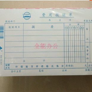 210mm木浆纸 105 加厚财务报销凭证20本35K 80页费用报销单 凭证
