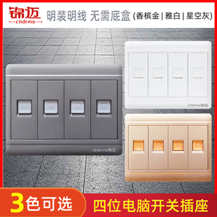 锦迈明装四位电脑插座带模块 明线盒四口网络插孔4联网线开关面板