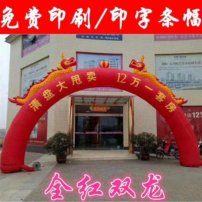 加厚8米10m双龙充气拱门婚庆帐篷龙凤气模开业庆典广告活动彩虹门