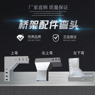 桥架配件线槽弯头90度直角上下弯上弯下弯左右弯水平弯垂直定制做