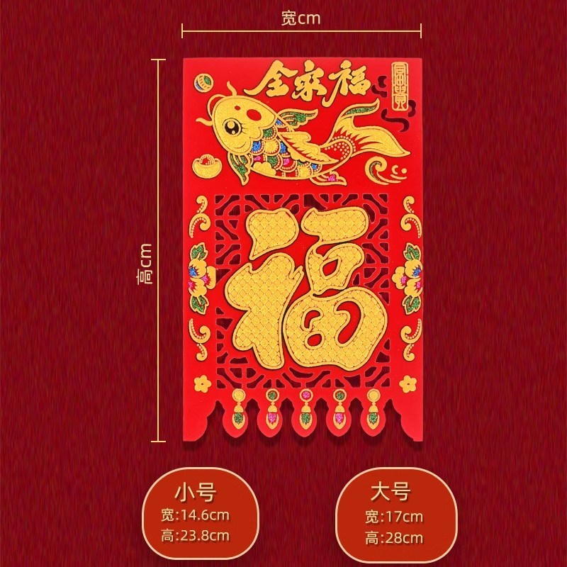 2025蛇年绒布镂空福字吊钱门钱对联春联过新年空利是钱门贴挂钱
