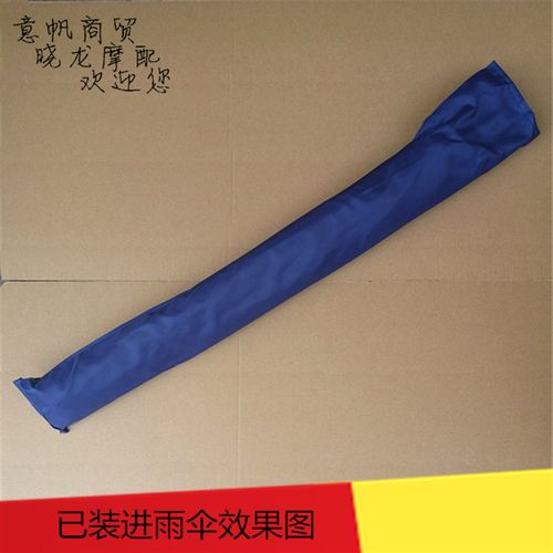 摩托车伞袋电动车遮阳棚雨棚雨伞收纳袋套子袋子