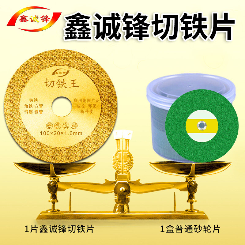 鑫诚锋切铁王金属切割片切铁片不锈钢磨光机角磨机打磨片钎焊锯片,五金/工具,电锯片,淘宝优惠券,粉丝福利购,淘宝优惠卷