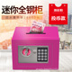 迷你床头保险箱家用小型保险柜电子密码 锁生日礼物儿童存钱罐钥匙