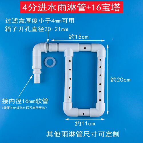 过滤盒周转箱塑料盒水族箱DIIY进水管雨淋管进水口上水管件配件