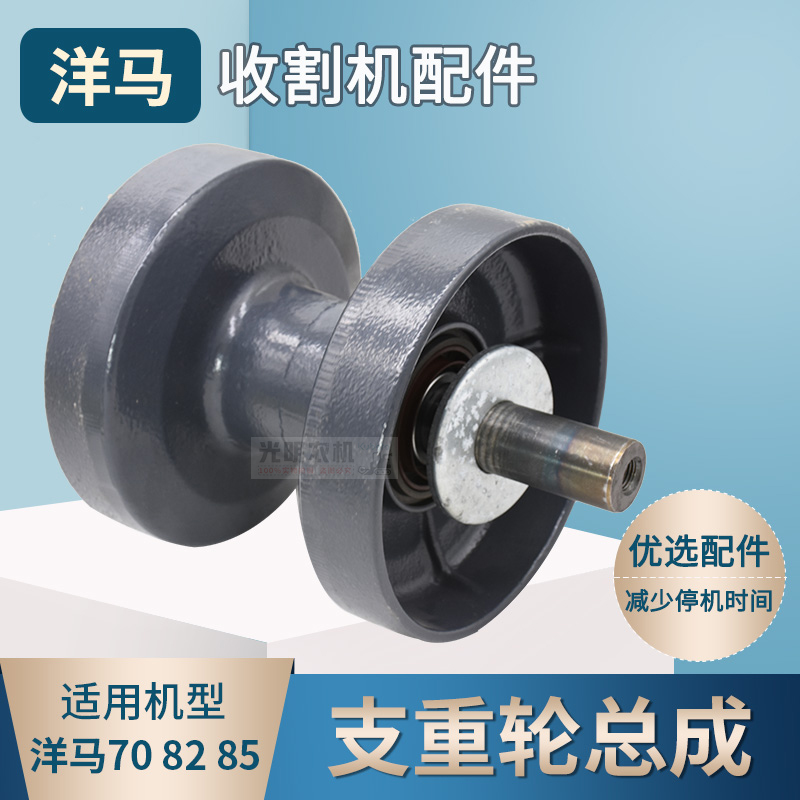 洋马82 85 880收割机配件206支重轮地轮载重轮总成油封轴环