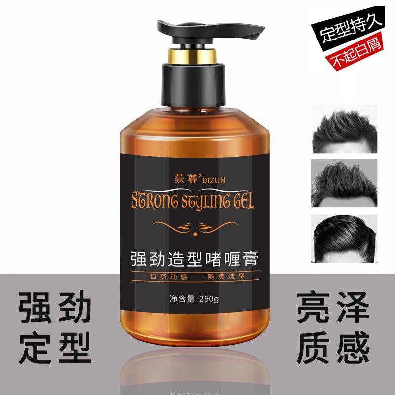 男士啫喱膏定型特硬发胶女士碎发保湿者啫喱水强力油头大背头摩丝