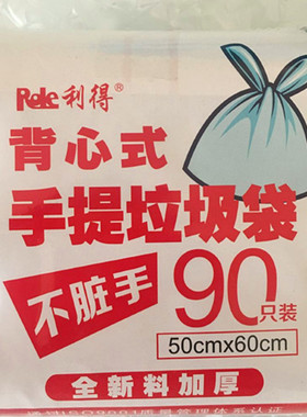 利得垃圾袋新款三联紫色蓝色背心手提加厚大号90只5060c五色可选