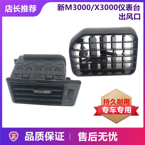 适用陕汽德龙新M3000X3000仪表台空调出风口暖风口风道调节格器