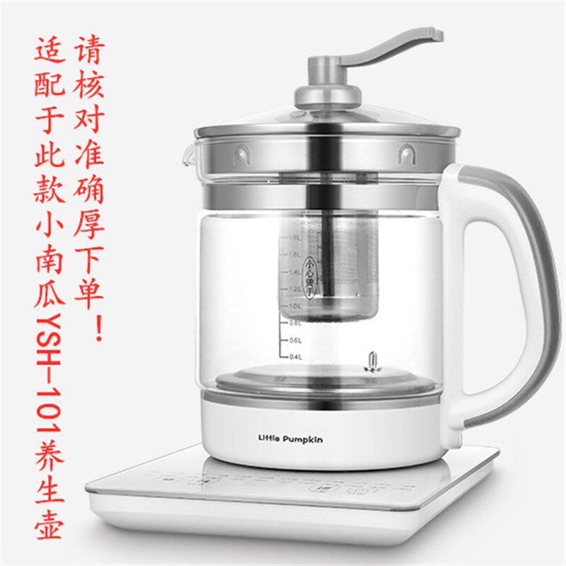 小南瓜养生壶盖子配件通用YSH-101/1.8L壶盖钢化玻璃上盖煮茶壶盖