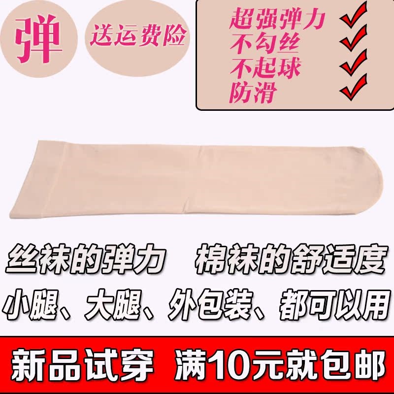 假肢丝袜残肢丝袜肤色肉色超强弹力大小腿义肢丝袜残肢包邮