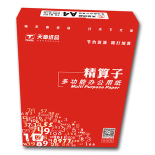 天章精算子A470g80g电脑办公用纸4000张一箱复印纸打印白纸80克