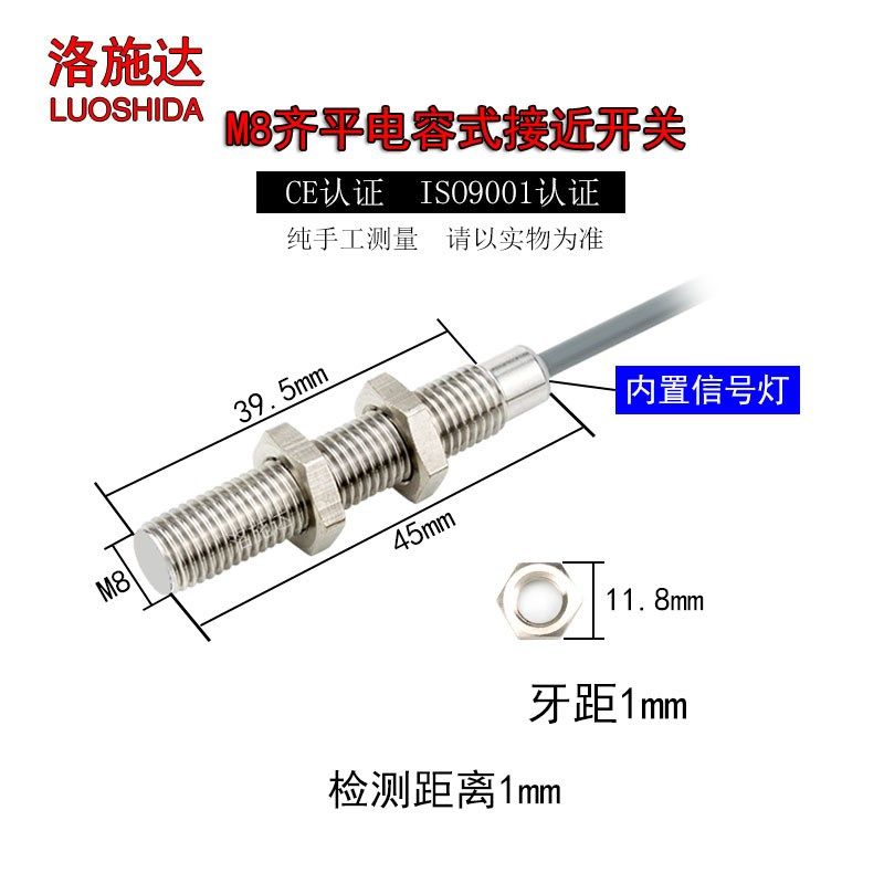 洛施达M8电容式 塑料 液体  位移 距离 感应 控制传感器接近开关
