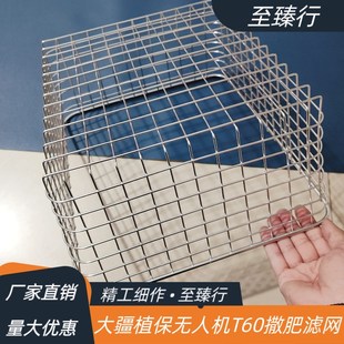 大疆植保无人机配件T60加肥撒肥撒鱼饲料304不锈钢过滤网