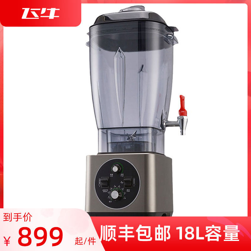 飞牛现磨豆浆机商用用早餐酒店磨浆机破壁料理机18升大容量打浆机