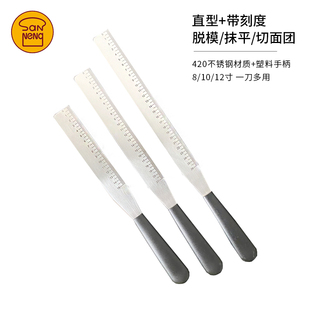 三能蛋糕抹刀直角带刻度不锈钢抹平刀刮刀脱模刀吻刀奶油裱花10寸