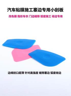 汽车隐形车衣改色膜贴膜工具收塞边软刮板 STR梯形双面四方刮包邮