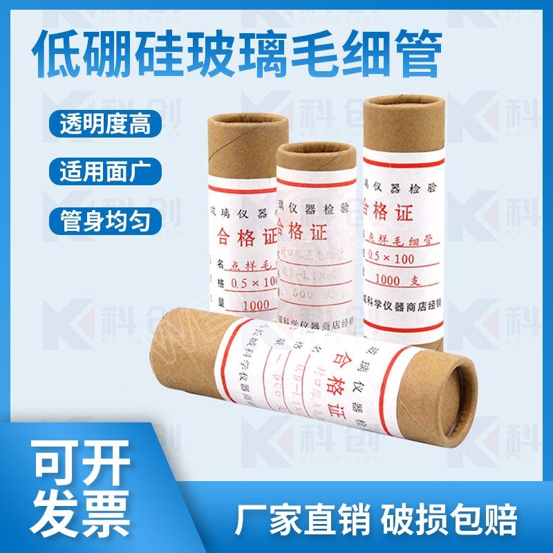 玻璃点样毛细管熔点毛细管内径0.3/0.5*100mm 1000支/筒