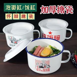 热销款 怀旧搪瓷泡面碗加厚带盖学生宿舍办公室方便面碗