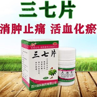 蜀中三七片0.25g*40片止血消肿定痛止痛药外伤药片依科制药