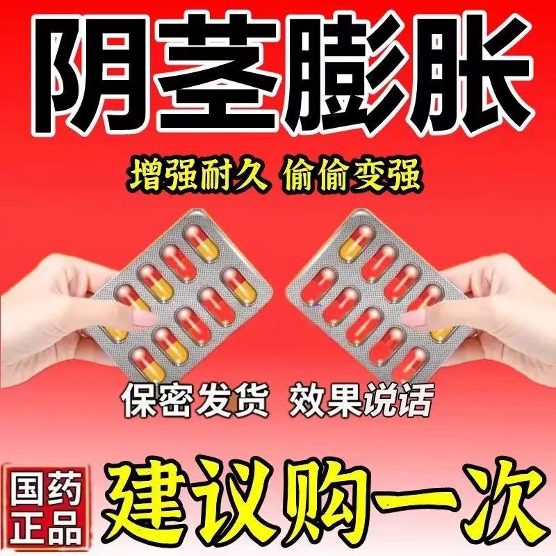 性功能药壮阳药增长增大延时老年人壮阳速效保健壮阳药胶囊增长